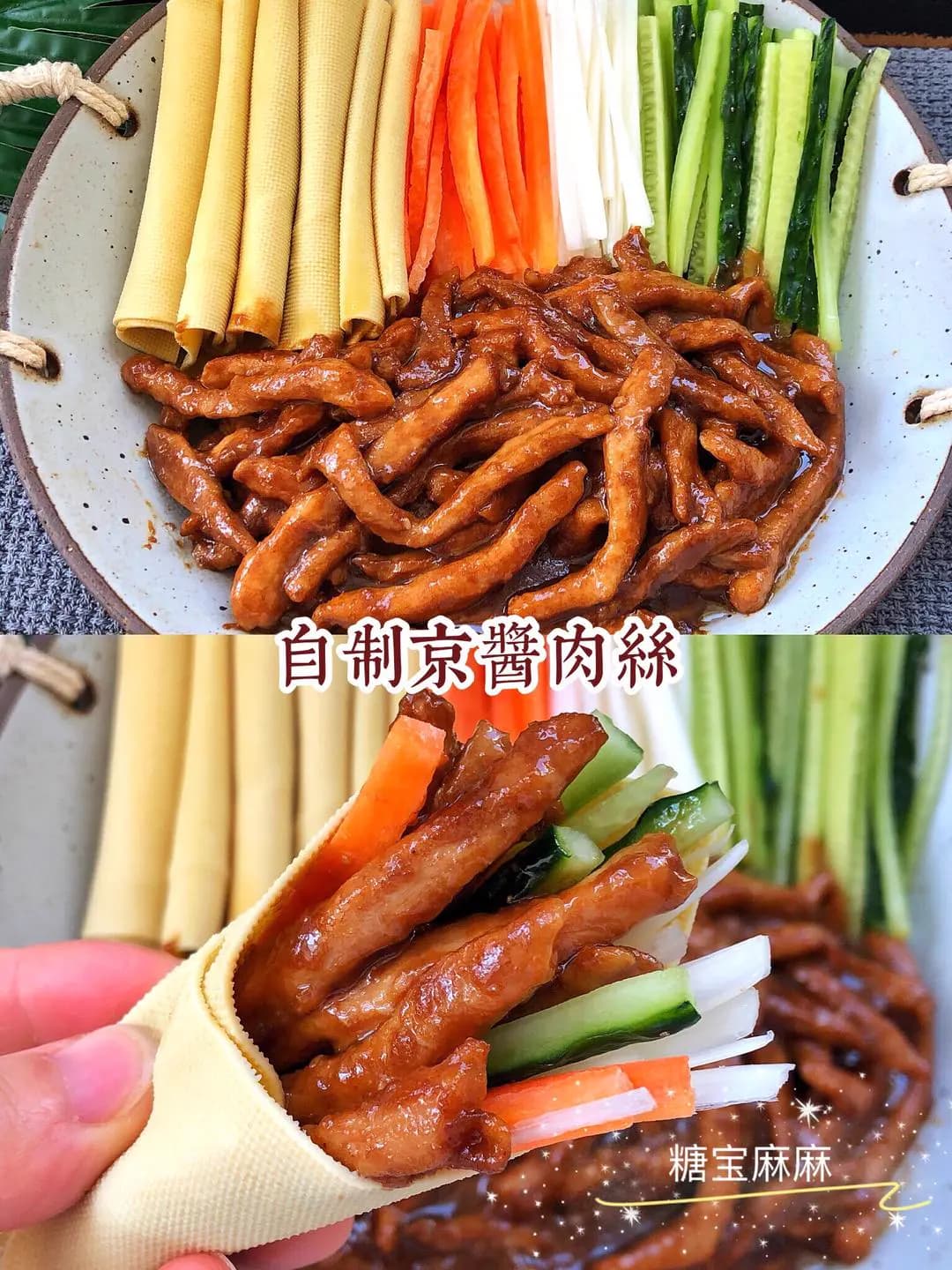 京酱肉丝